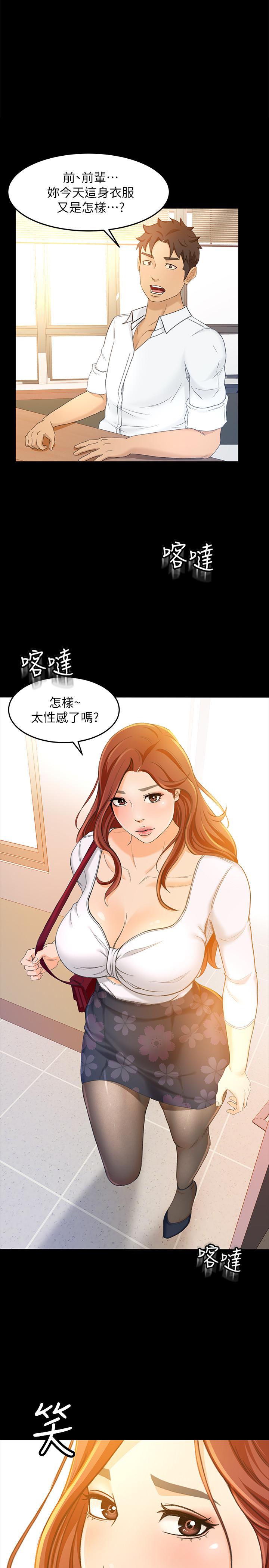 超會賣女業務 第15話-前輩誘人的肉體 第1页