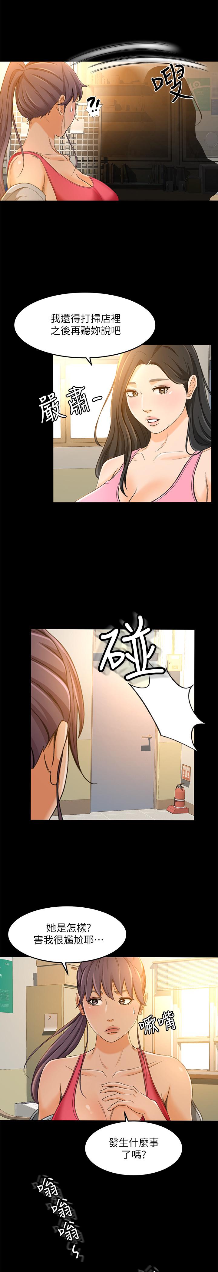 超會賣女業務 第15話-前輩誘人的肉體 第15页