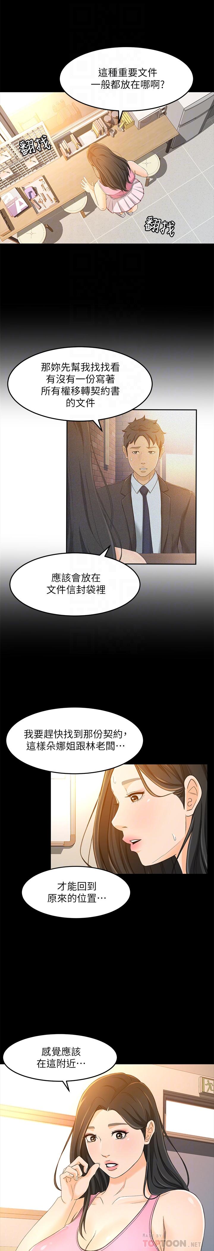 超會賣女業務 第15話-前輩誘人的肉體 第12页