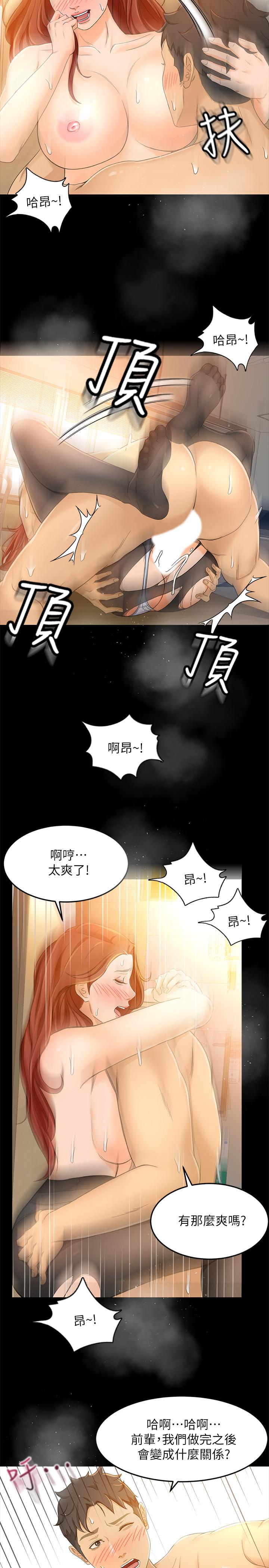 超會賣女業務 第15話-前輩誘人的肉體 第19页