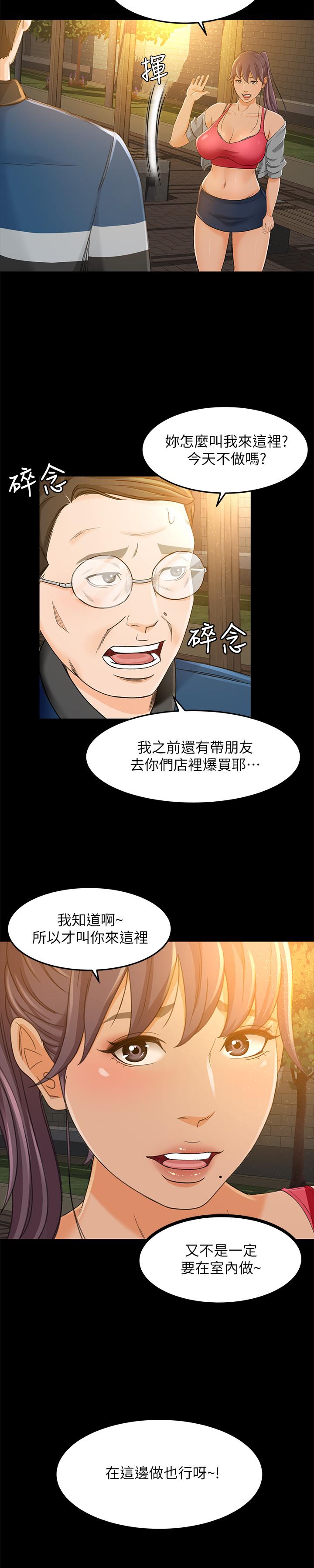 超會賣女業務 第15話-前輩誘人的肉體 第26页
