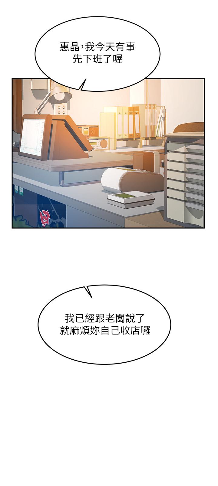 超會賣女業務 第16話-文琪的大膽提議 第5页