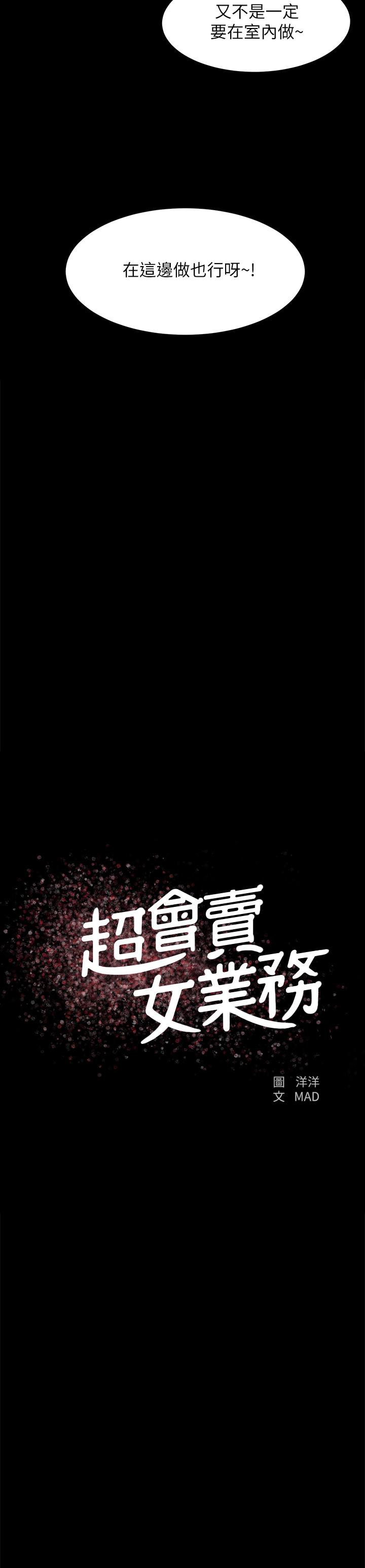 超會賣女業務 第16話-文琪的大膽提議 第2页