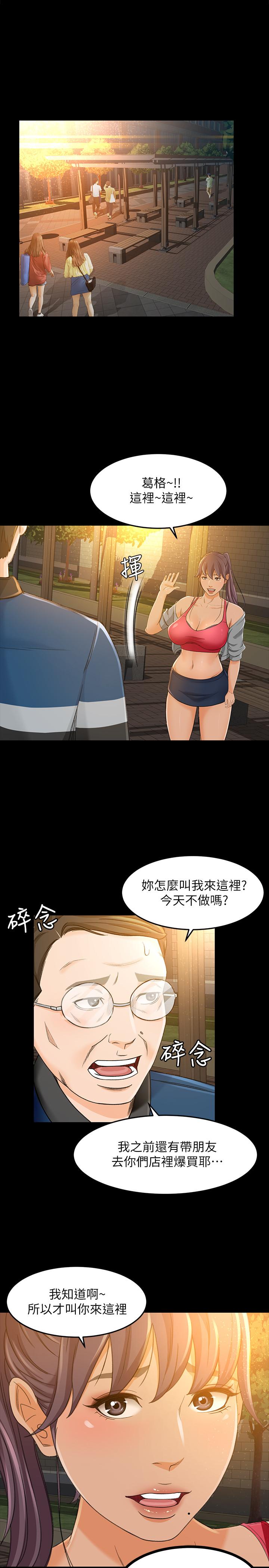 超會賣女業務 第16話-文琪的大膽提議 第1页