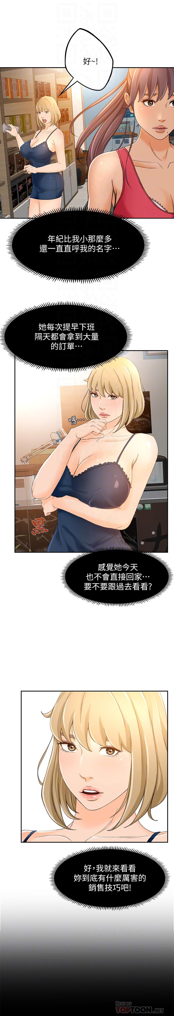 超會賣女業務 第16話-文琪的大膽提議 第6页