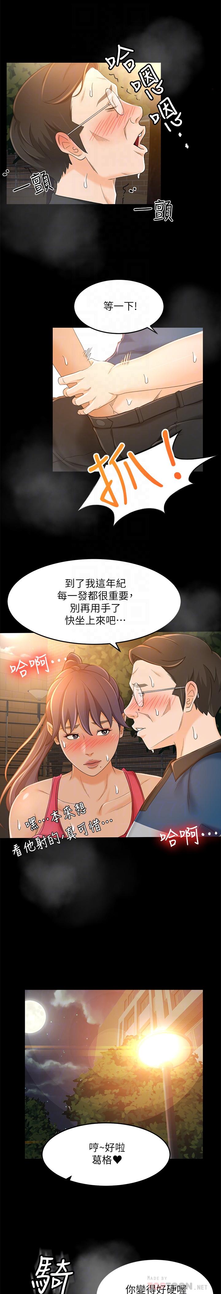 超會賣女業務 第16話-文琪的大膽提議 第12页