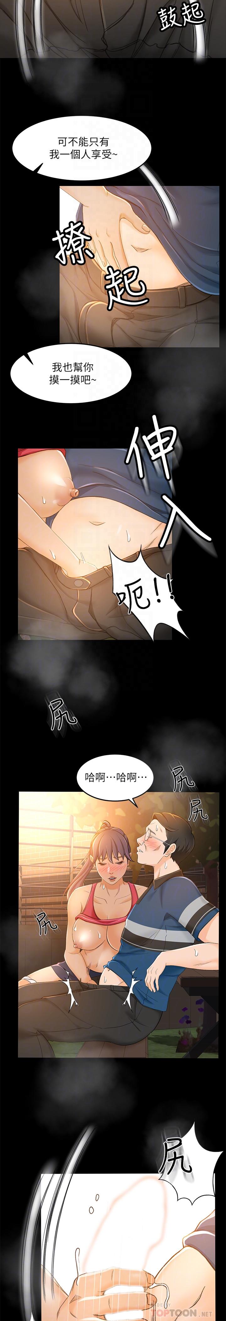 超會賣女業務 第16話-文琪的大膽提議 第10页