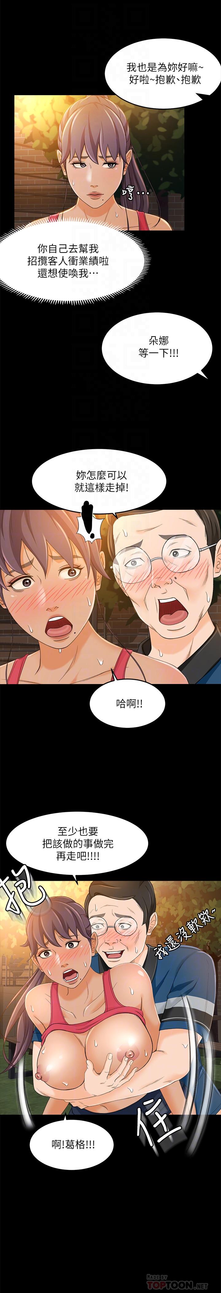 超會賣女業務 第16話-文琪的大膽提議 第18页