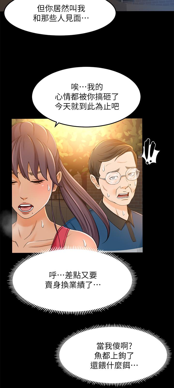 超會賣女業務 第16話-文琪的大膽提議 第17页