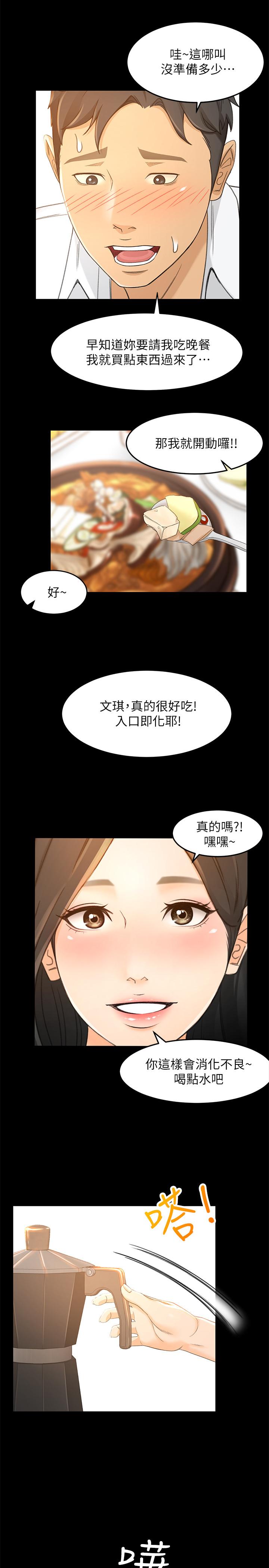 超會賣女業務 第16話-文琪的大膽提議 第24页
