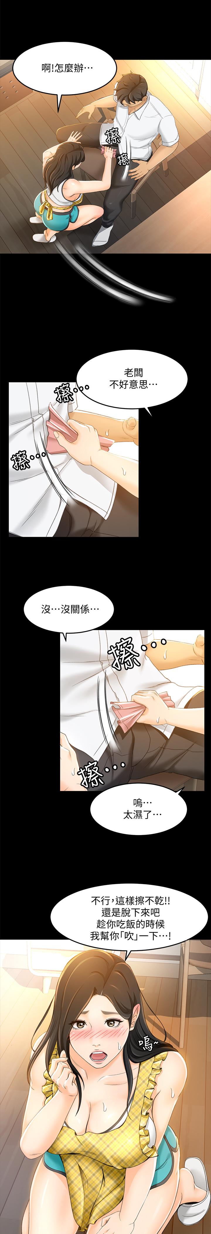 超會賣女業務 第16話-文琪的大膽提議 第26页