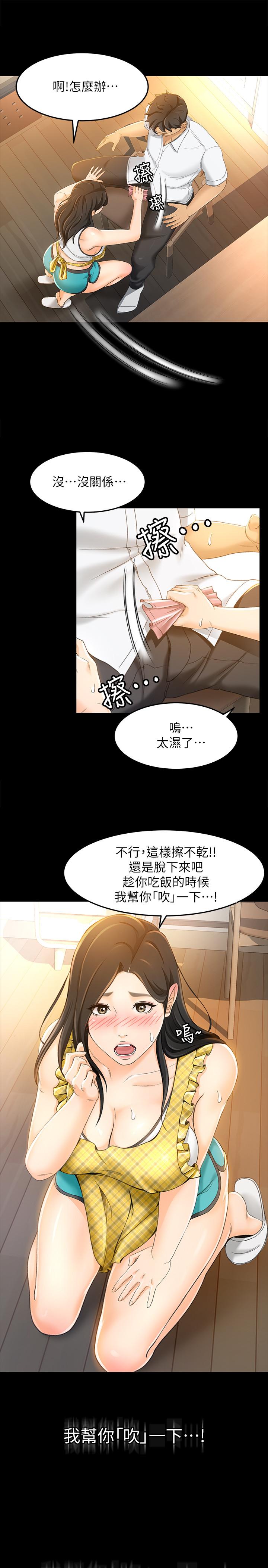 超會賣女業務 第17話-情不自禁的她 第1页
