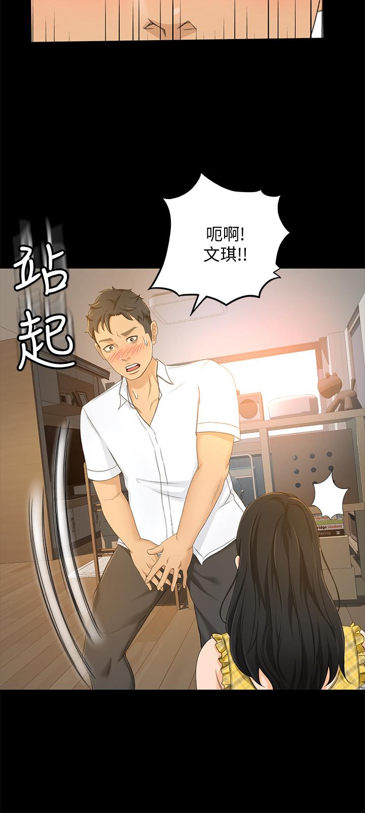 超會賣女業務 第17話-情不自禁的她 第5页