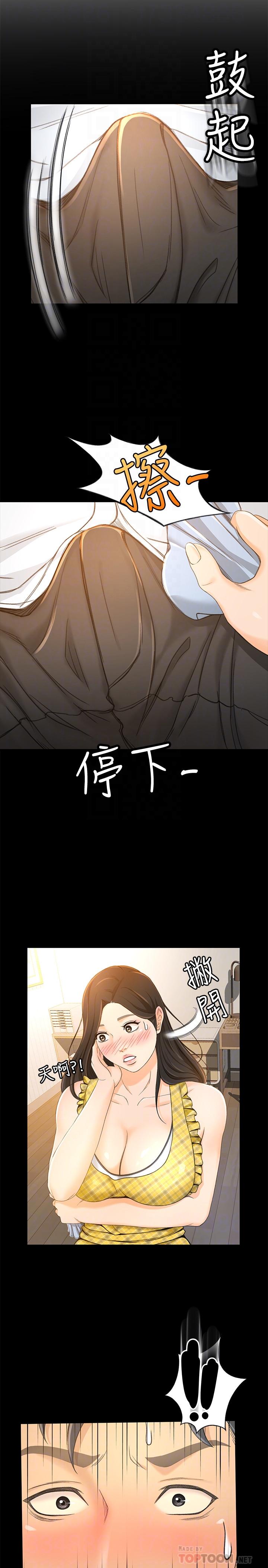 超會賣女業務 第17話-情不自禁的她 第4页