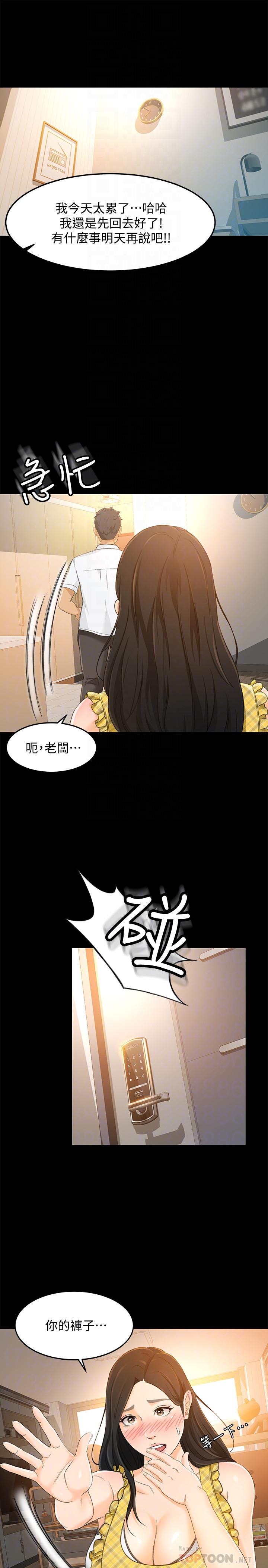 超會賣女業務 第17話-情不自禁的她 第6页