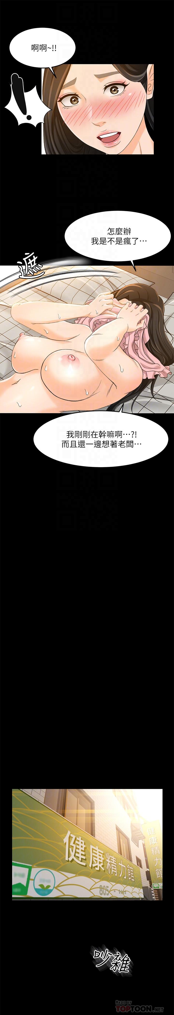 超會賣女業務 第17話-情不自禁的她 第18页