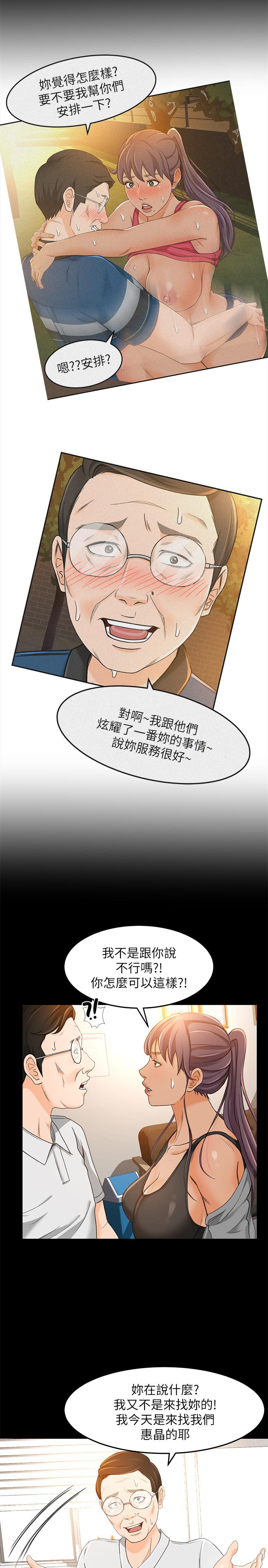 超會賣女業務 第17話-情不自禁的她 第22页