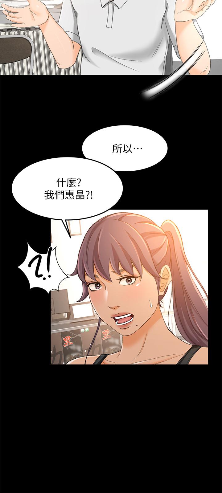 超會賣女業務 第17話-情不自禁的她 第23页