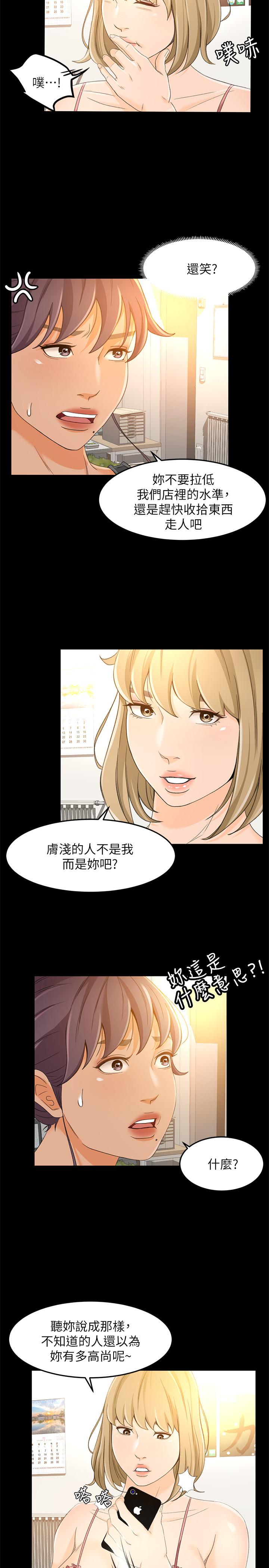 超會賣女業務 第17話-情不自禁的她 第25页