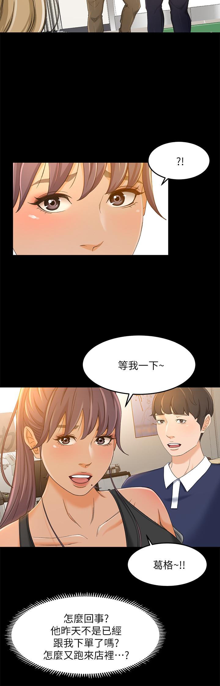 超會賣女業務 第17話-情不自禁的她 第20页