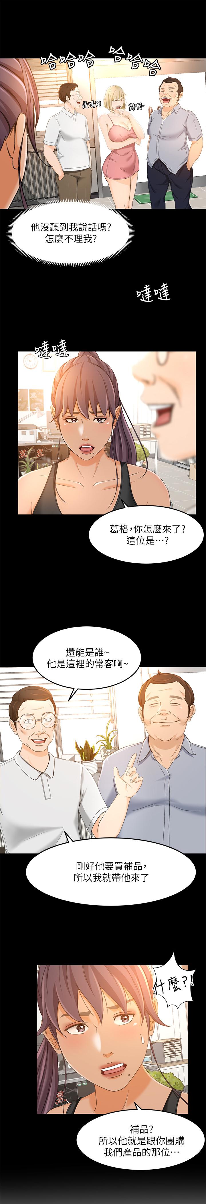 超會賣女業務 第17話-情不自禁的她 第21页