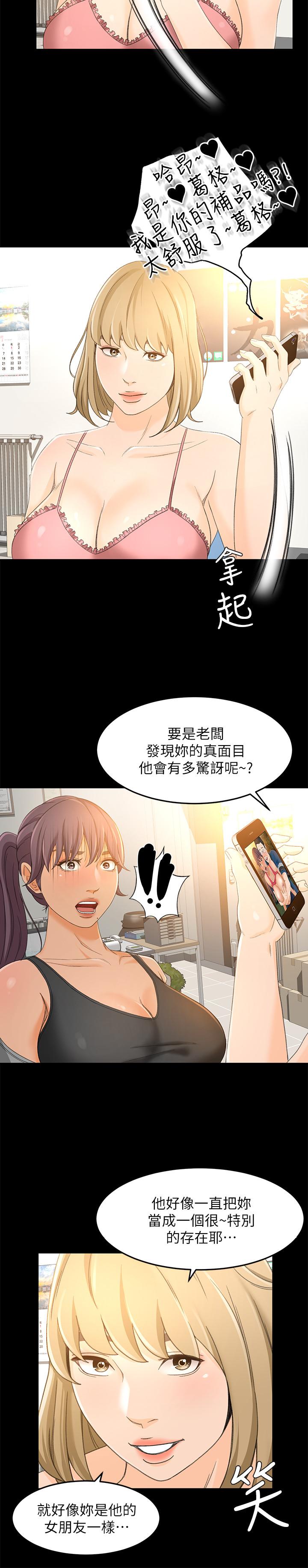 超會賣女業務 第17話-情不自禁的她 第26页
