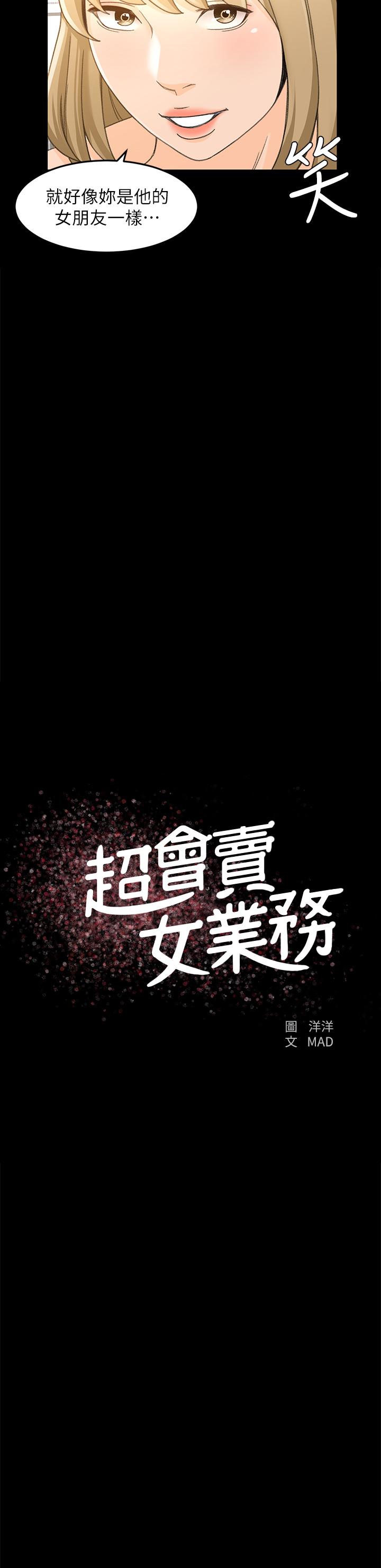 超會賣女業務 第18話-陷入危機的文琪 第2页