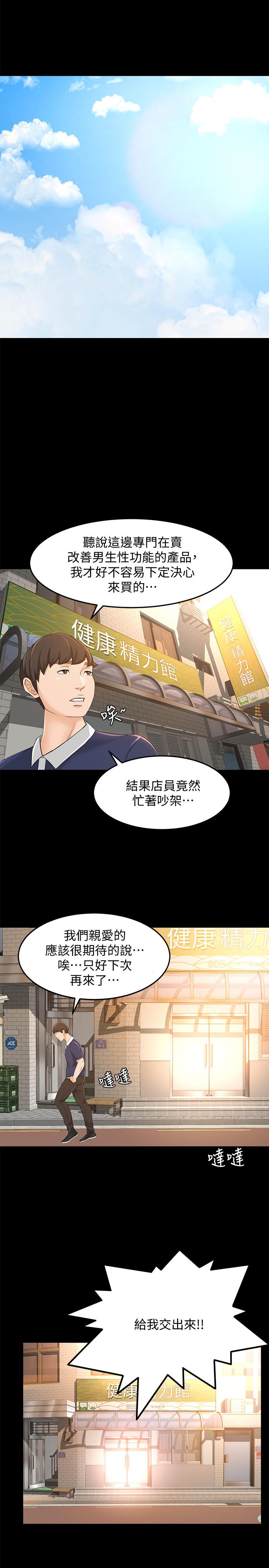 超會賣女業務 第18話-陷入危機的文琪 第3页