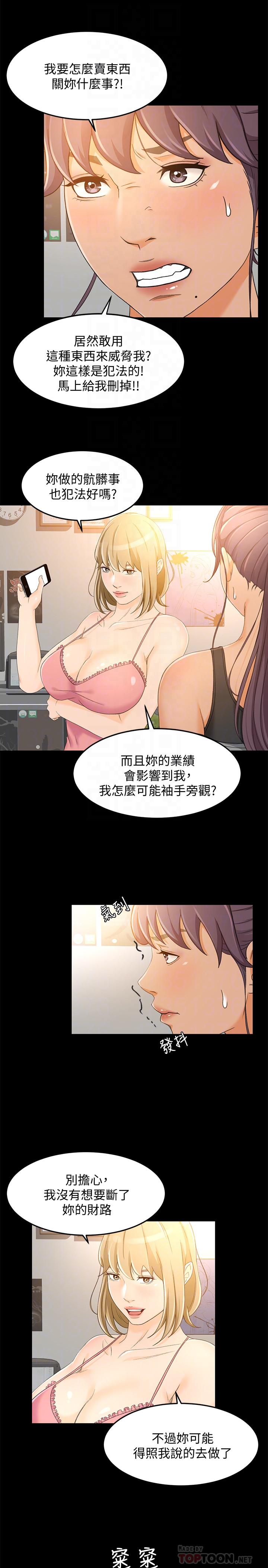 超會賣女業務 第18話-陷入危機的文琪 第4页