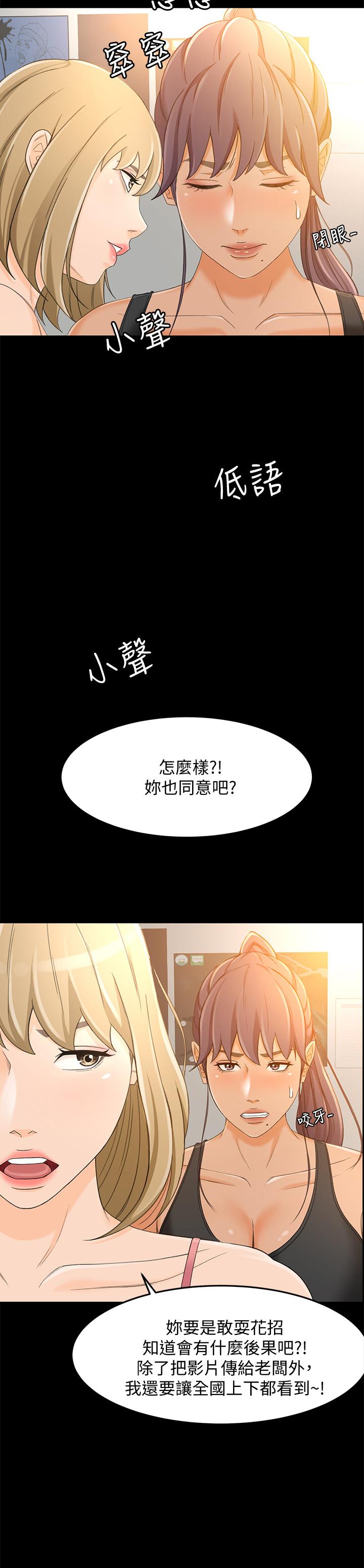 超會賣女業務 第18話-陷入危機的文琪 第5页