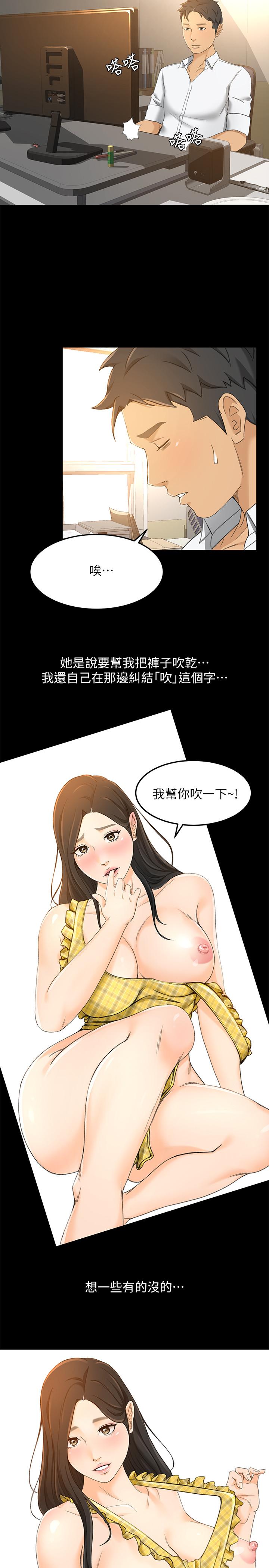 超會賣女業務 第18話-陷入危機的文琪 第7页