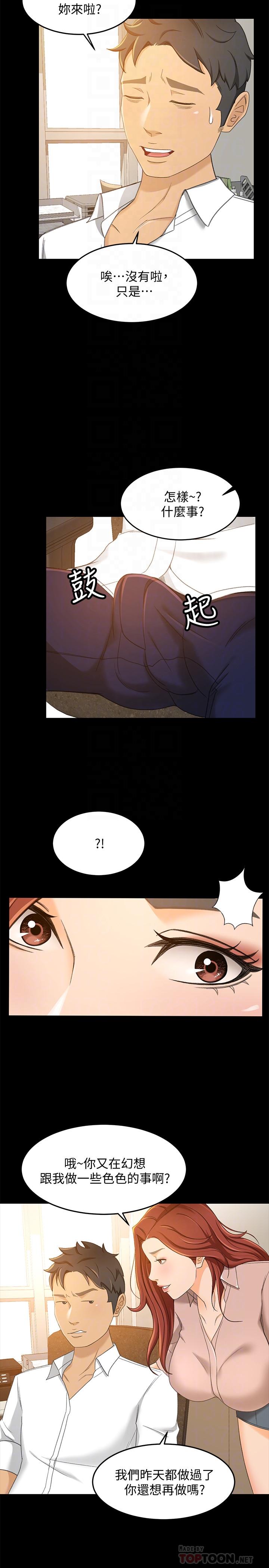 超會賣女業務 第18話-陷入危機的文琪 第10页