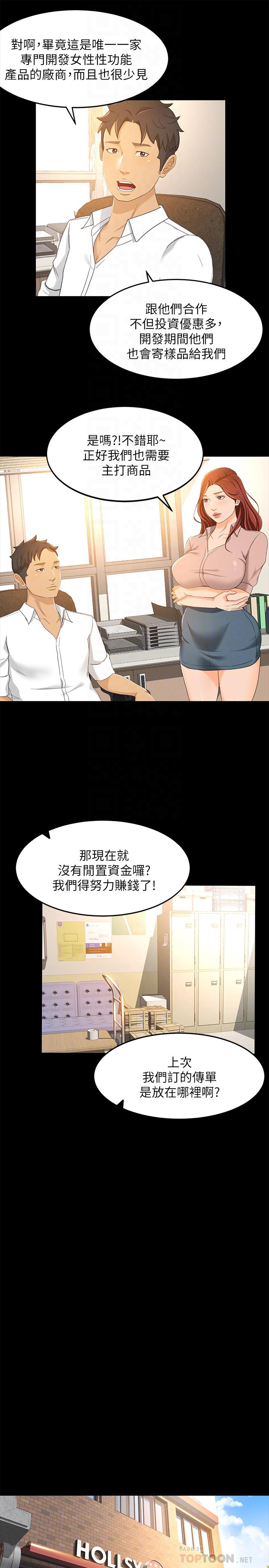 超會賣女業務 第18話-陷入危機的文琪 第12页