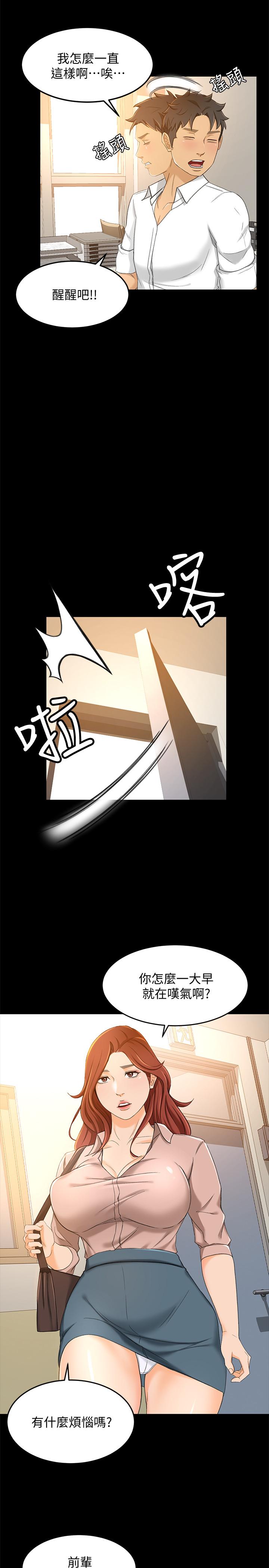 超會賣女業務 第18話-陷入危機的文琪 第9页