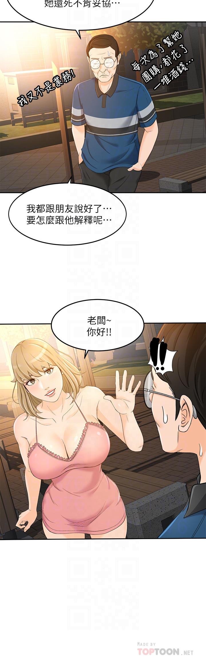 超會賣女業務 第18話-陷入危機的文琪 第14页