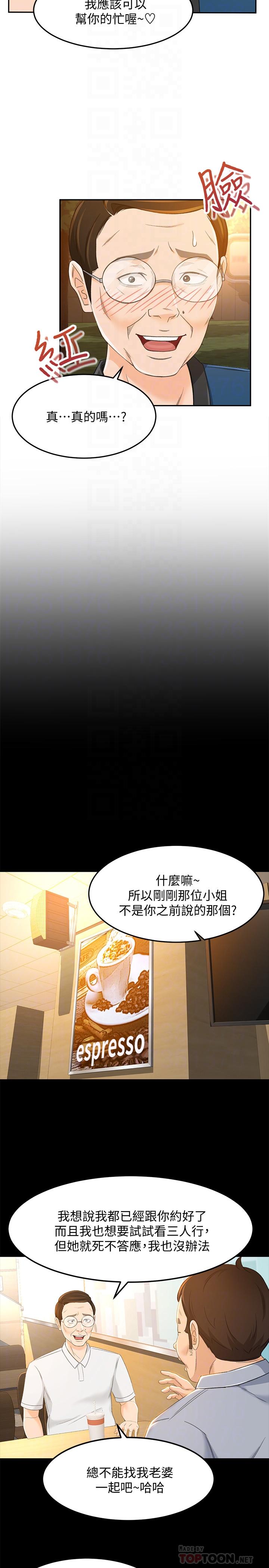 超會賣女業務 第18話-陷入危機的文琪 第16页