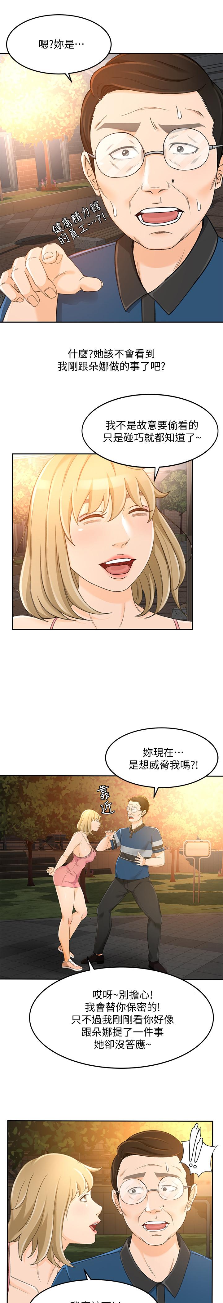 超會賣女業務 第18話-陷入危機的文琪 第15页
