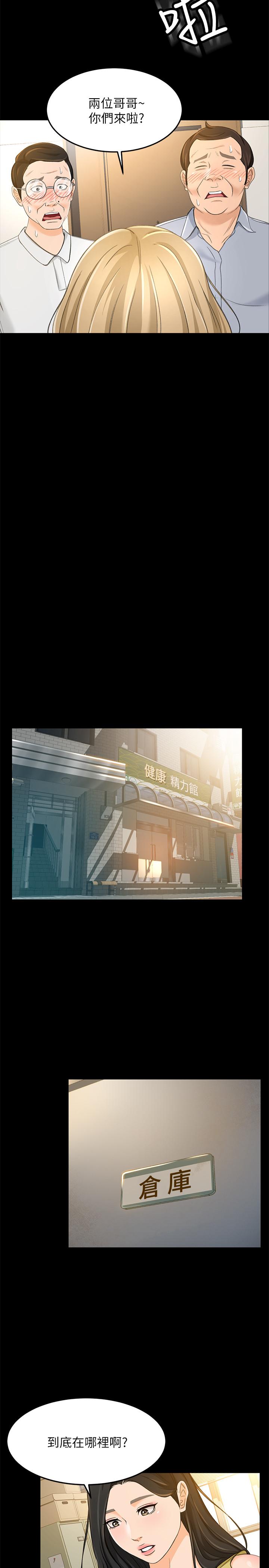 超會賣女業務 第18話-陷入危機的文琪 第22页