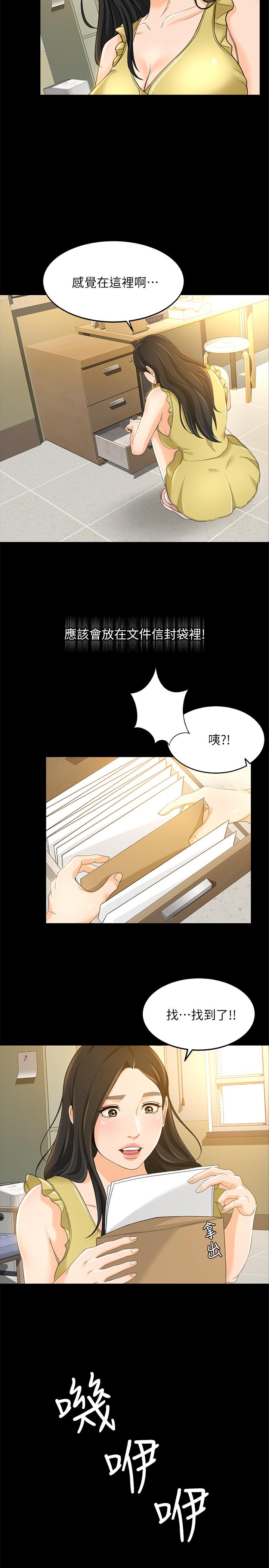 超會賣女業務 第18話-陷入危機的文琪 第23页