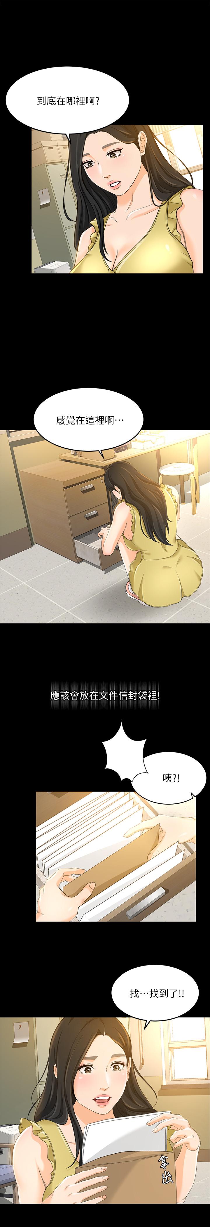 超會賣女業務 第19話-沒想到他們老當益壯 第1页