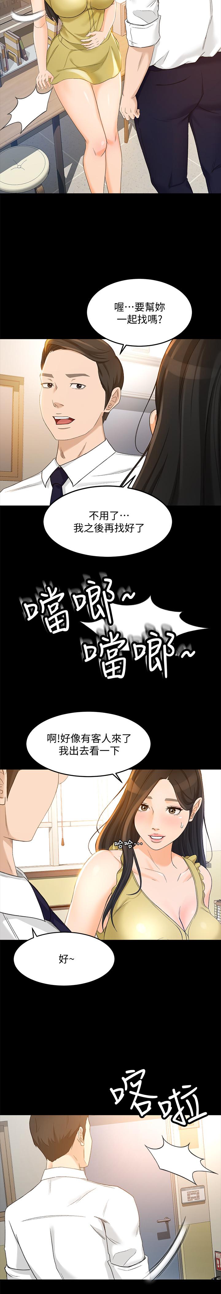 超會賣女業務 第19話-沒想到他們老當益壯 第5页