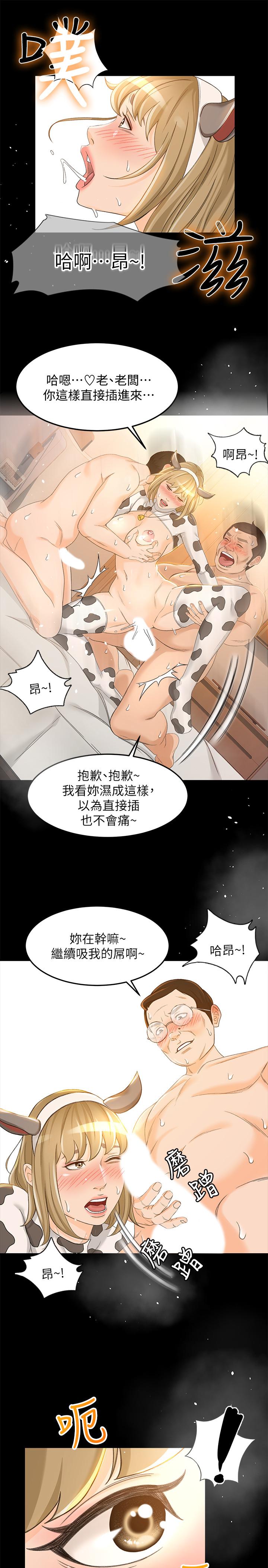 超會賣女業務 第19話-沒想到他們老當益壯 第13页