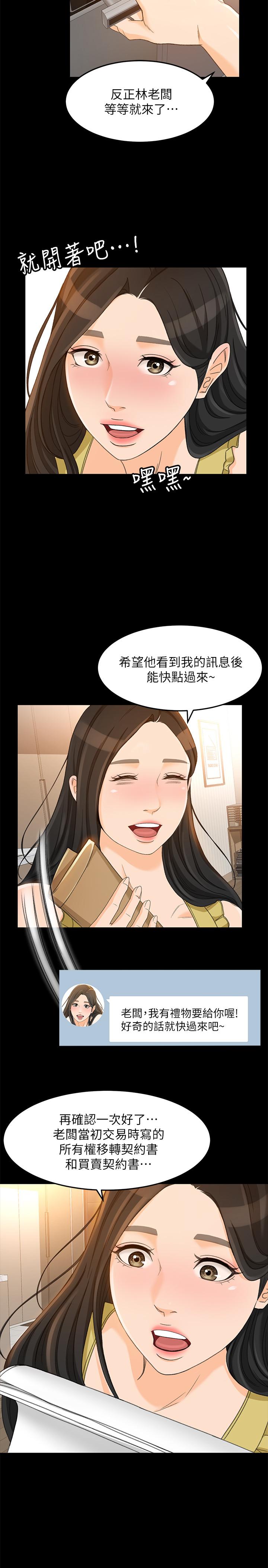 超會賣女業務 第19話-沒想到他們老當益壯 第23页