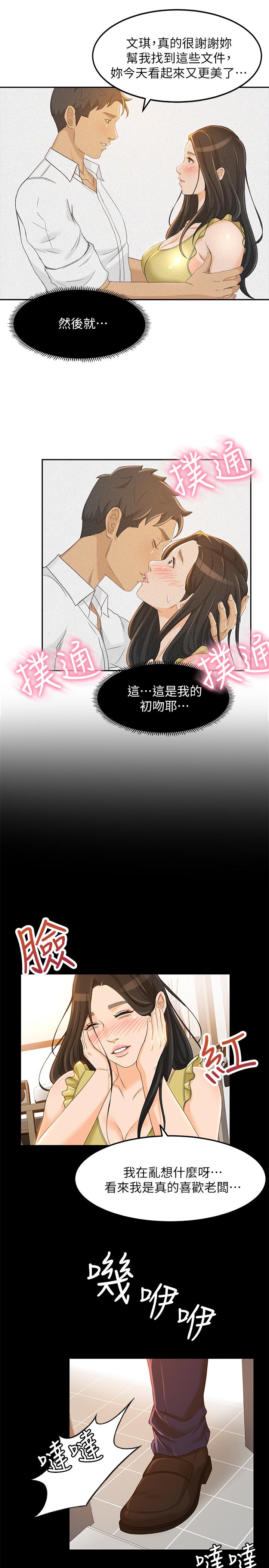 超會賣女業務 第19話-沒想到他們老當益壯 第25页
