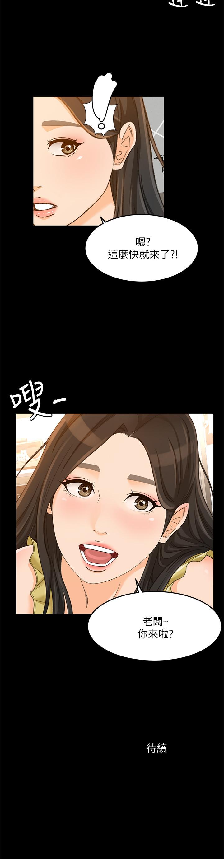 超會賣女業務 第19話-沒想到他們老當益壯 第26页