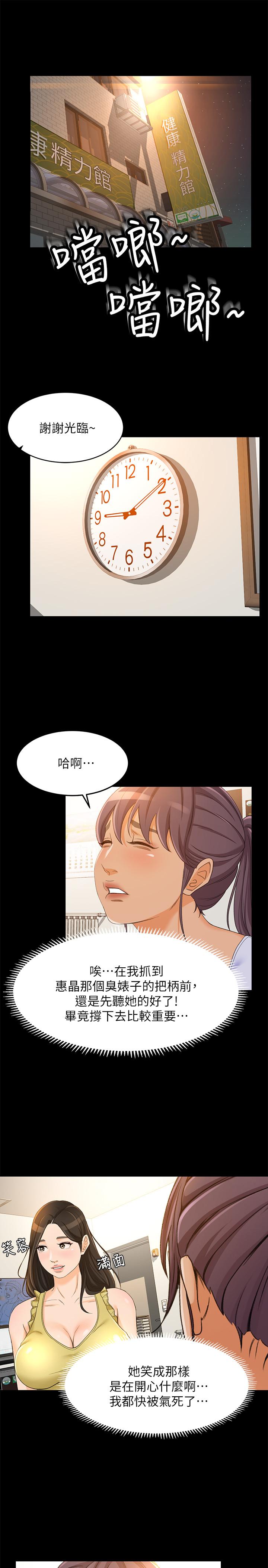 超會賣女業務 第19話-沒想到他們老當益壯 第19页