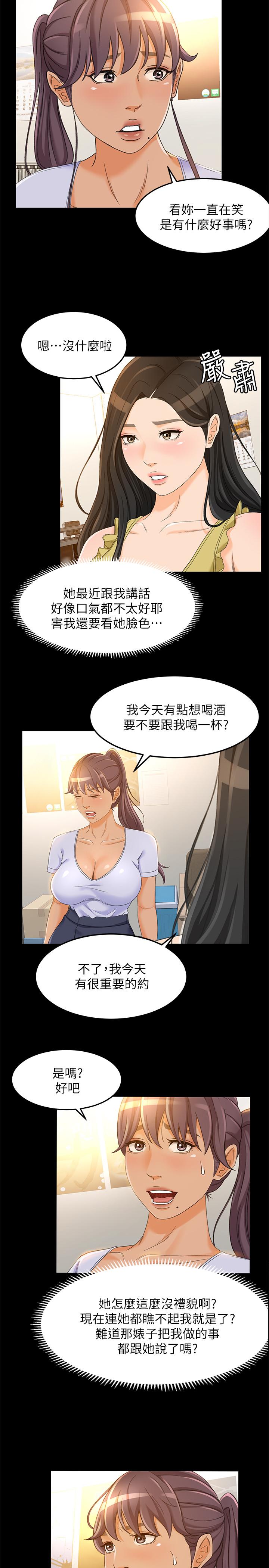 超會賣女業務 第19話-沒想到他們老當益壯 第20页