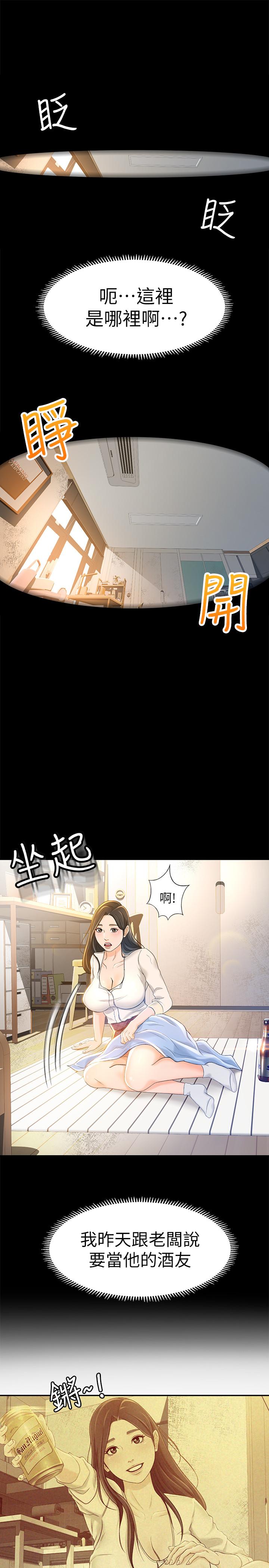 超會賣女業務 第10話-秀色可餐的她 第6页
