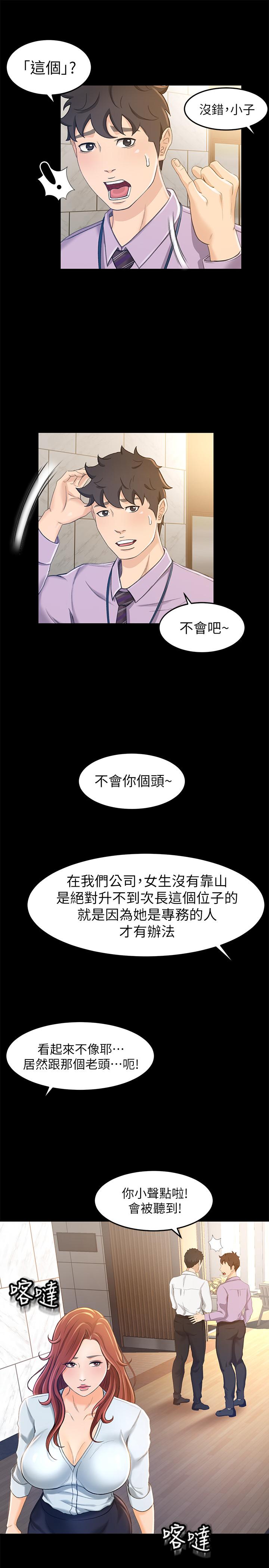 超會賣女業務 第10話-秀色可餐的她 第9页