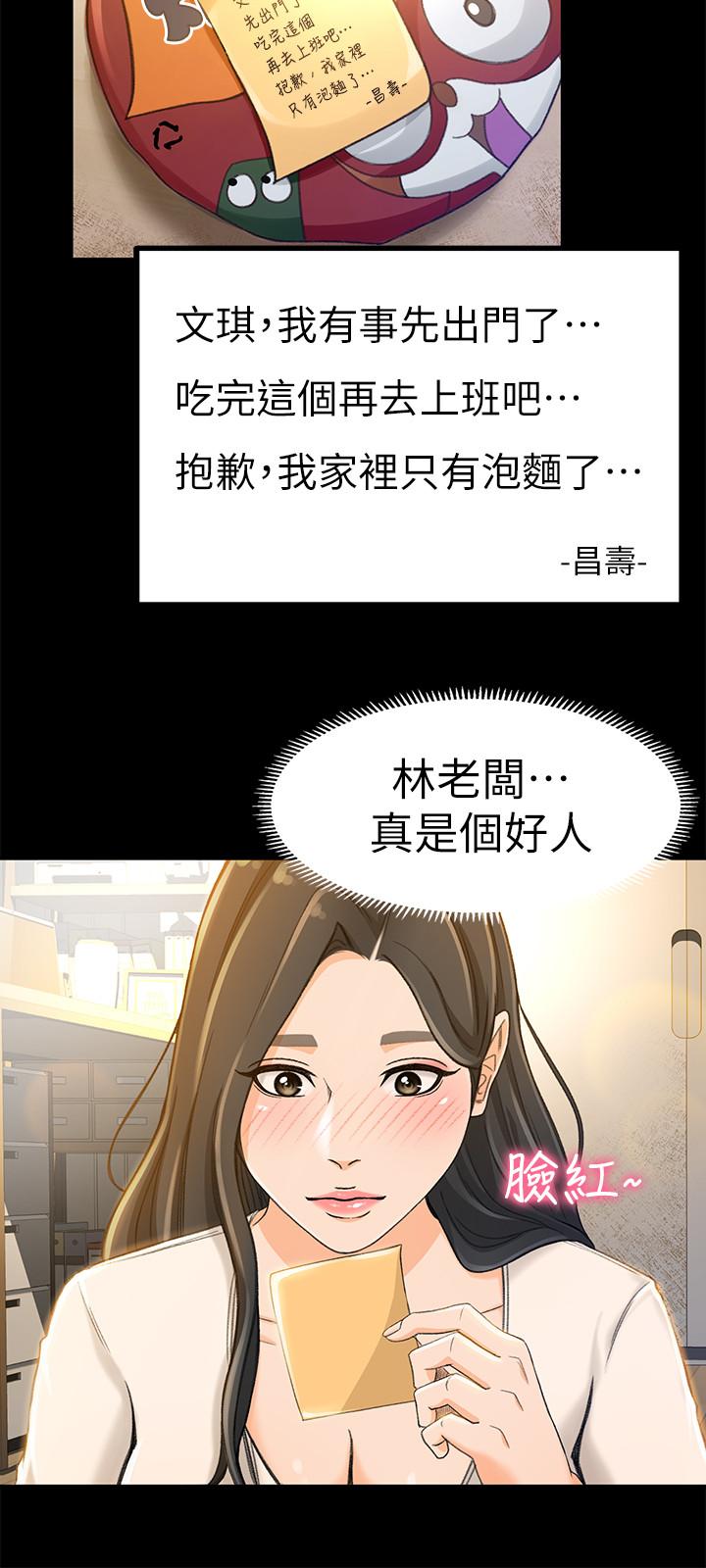 超會賣女業務 第10話-秀色可餐的她 第7页